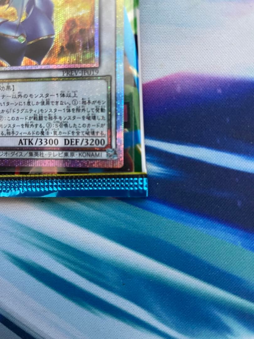 遊戯王　ドラグニティナイトーアラドヴァル　プリズマティックシークレット