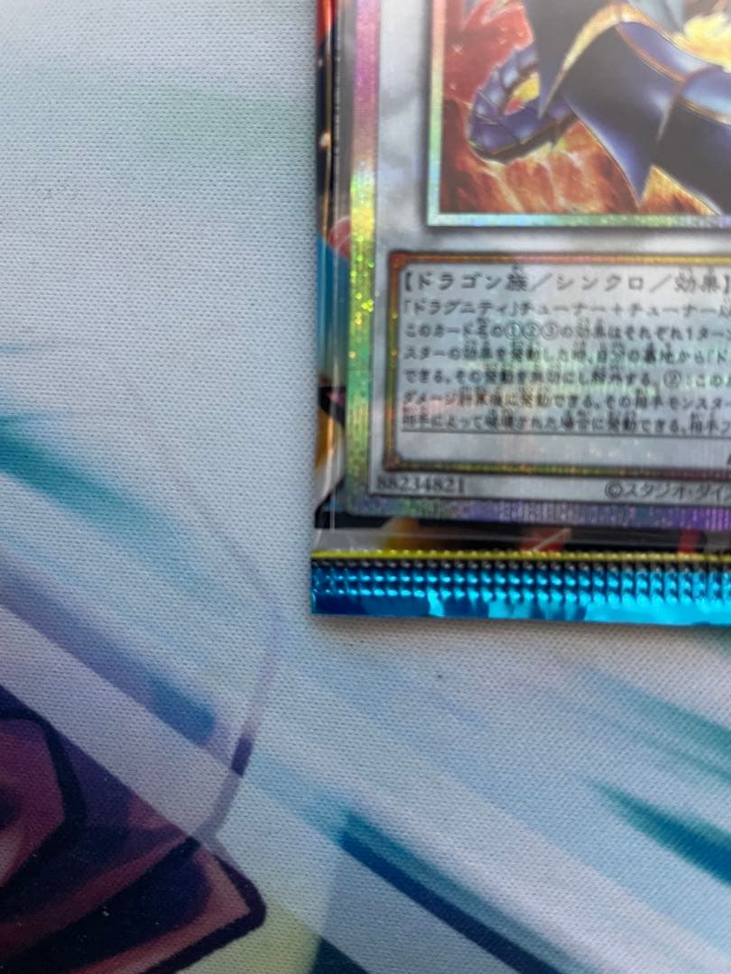 遊戯王　ドラグニティナイトーアラドヴァル　プリズマティックシークレット