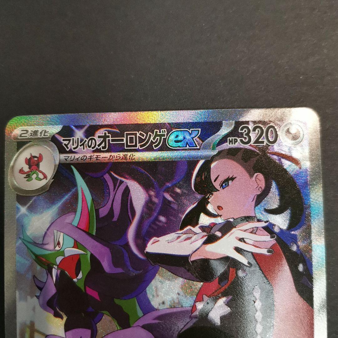 マリィのオーロンゲex SAR メガドリームex - メルカリ