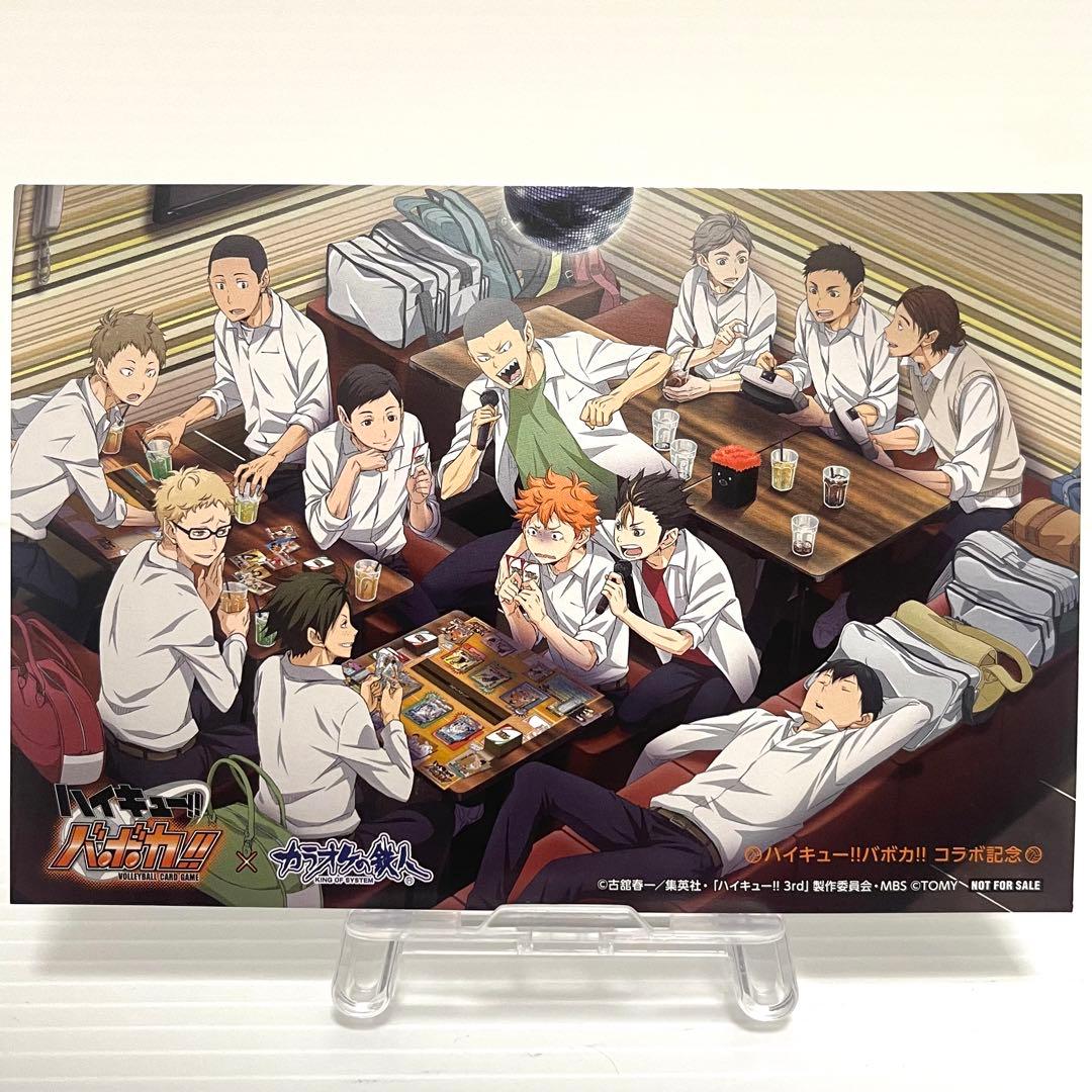 希少 非売品 ハイキュー!! バボカ コラボ記念 カラオケの鉄人 烏野高校