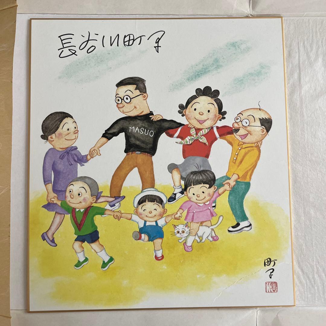 長谷川町子さん 記念色紙 サザエさん サイン入り - メルカリ