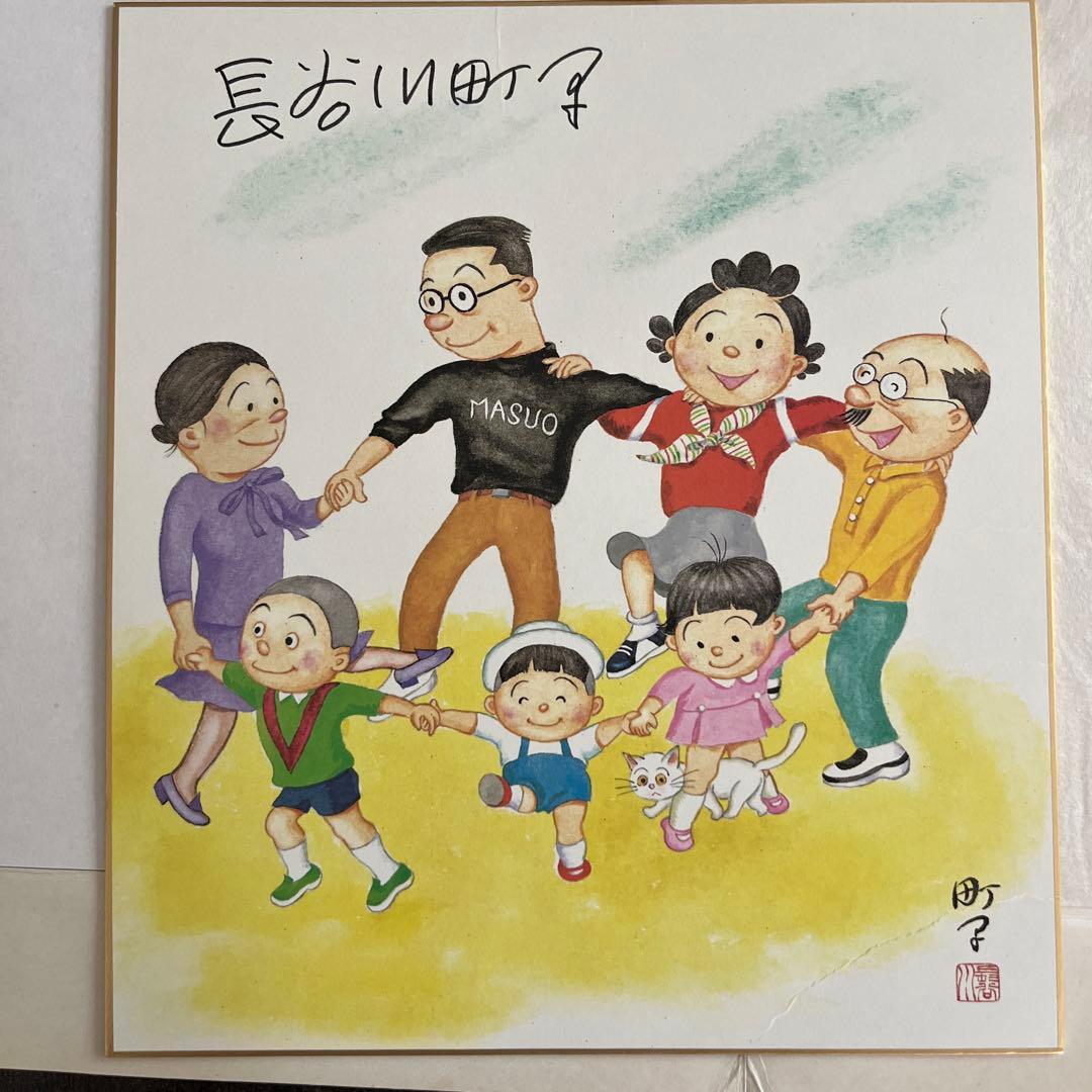 長谷川町子さん 記念色紙 サザエさん サイン入り - メルカリ