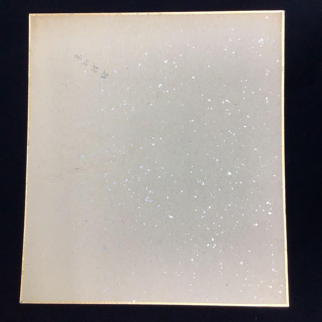 自筆サイン色紙　越路吹雪　三木のり平　森繁久弥　鳳八千代