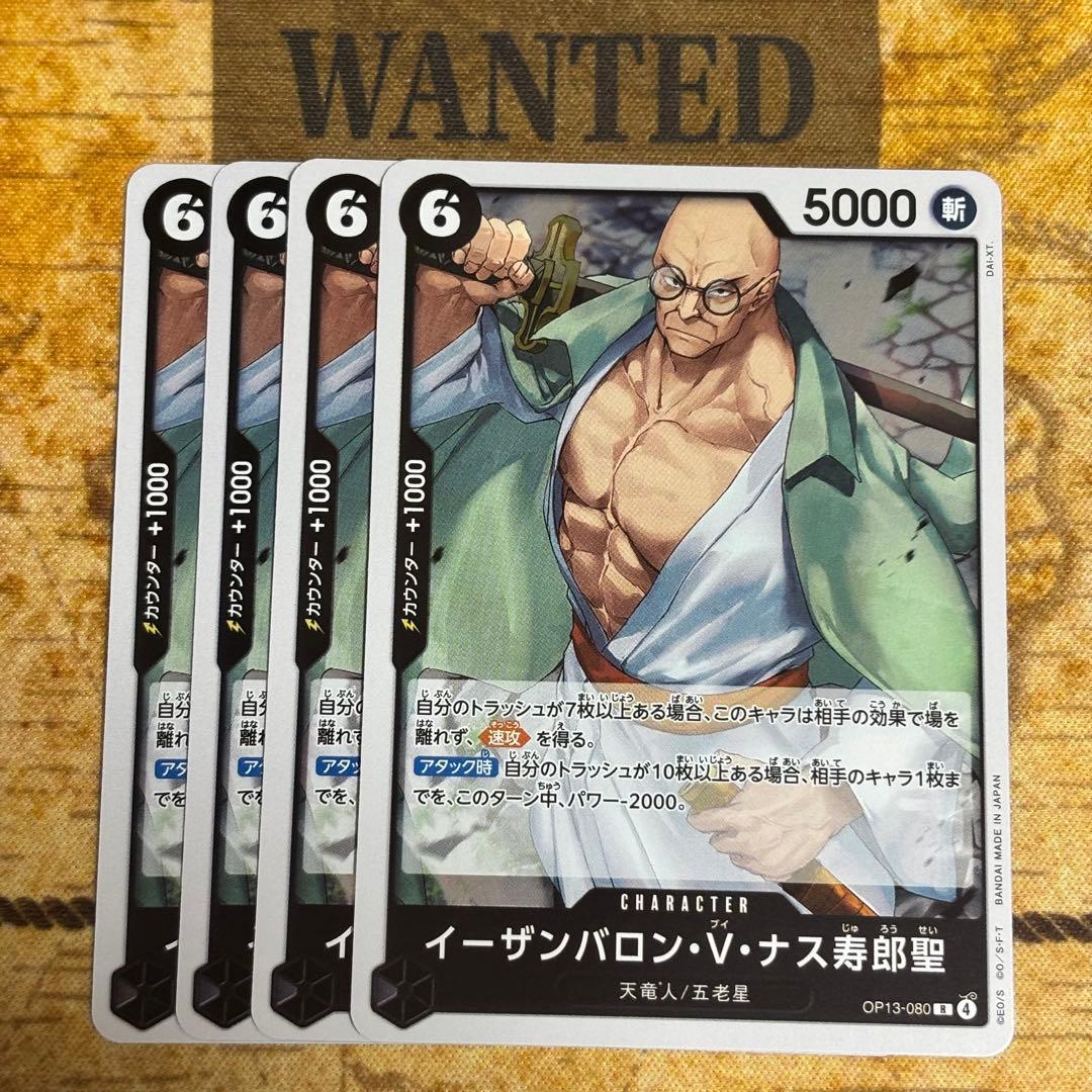 イーザンバロン・V・ナス寿郎聖 【R】【黒】【OP13-080】 4枚 - メルカリ