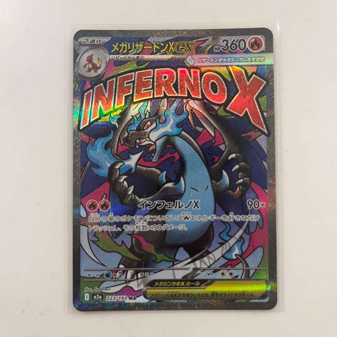 メガリザードンx ex MA メガドリームex ポケモンカード - メルカリ