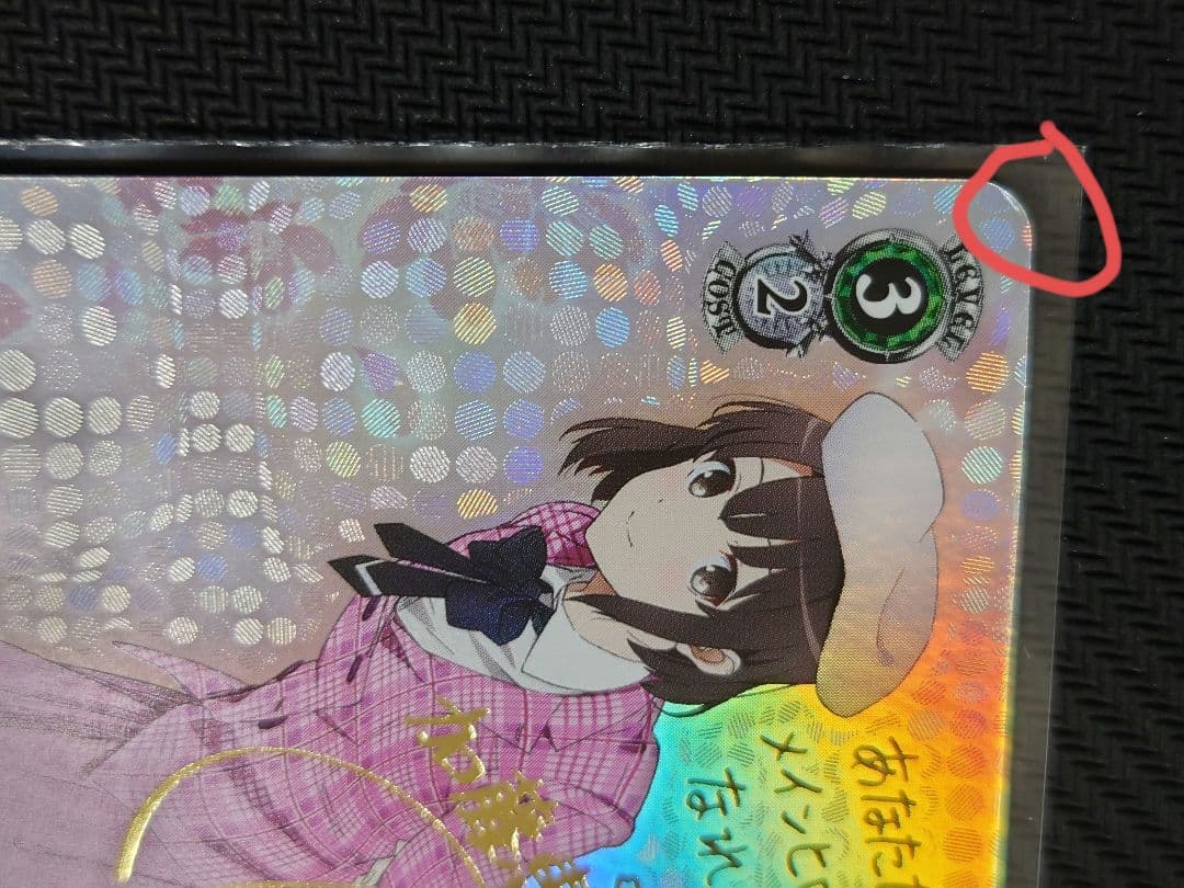 一緒にお出かけ 恵 SP 箔押しサイン ヴァイスシュヴァルツ - メルカリ