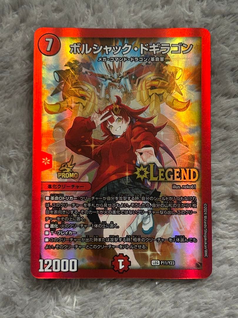 ボルシャックドギラゴン プロモ neko 61 - メルカリ