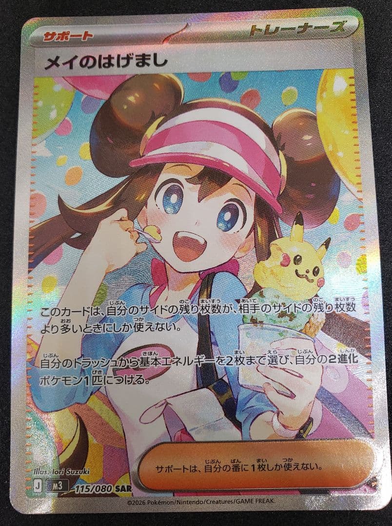 メイのはげまし SAR [M3 115/080](拡張パック「ムニキスゼロ」) - メルカリ