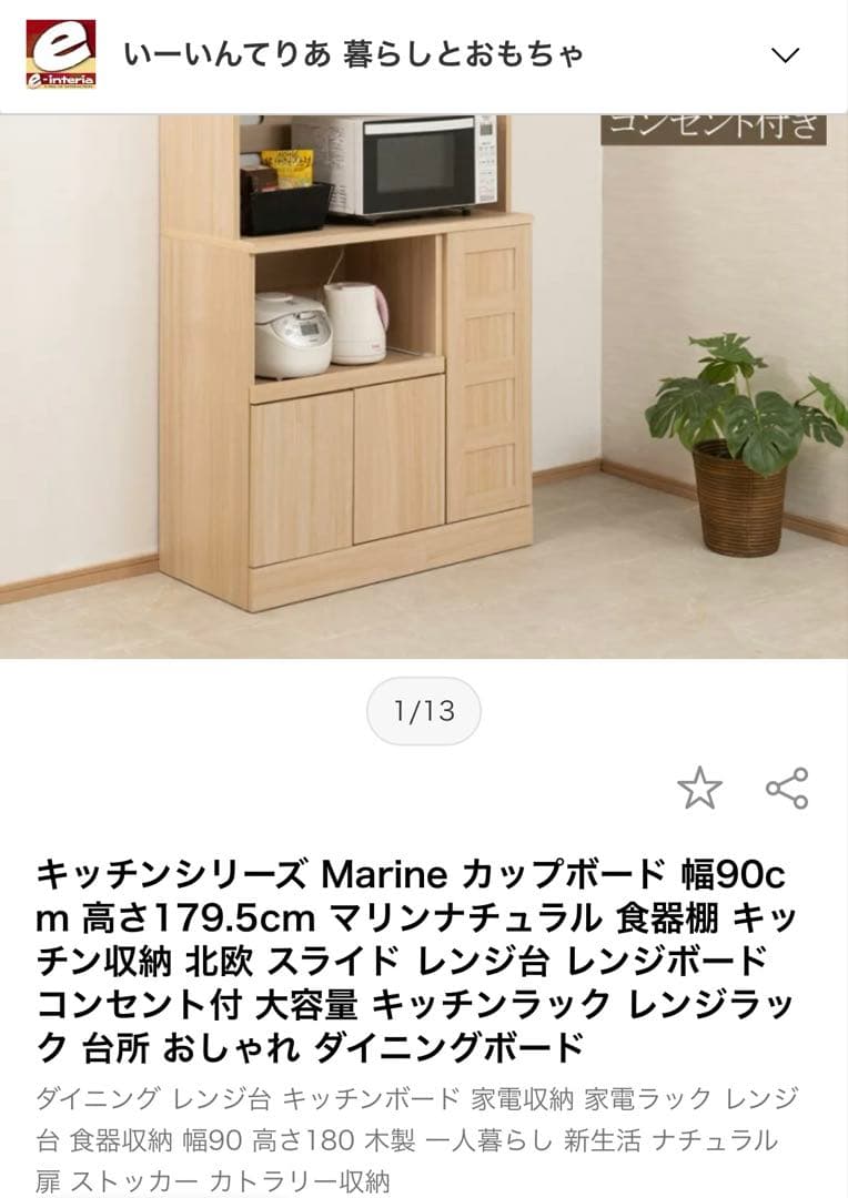 Marine カップボード 90cm