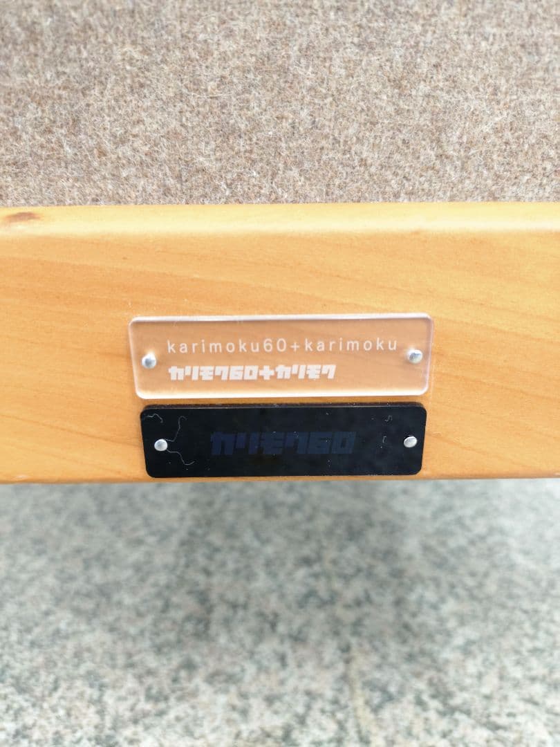 カリモク60 + カリモク Kチェア 1シーター フラノベージュ