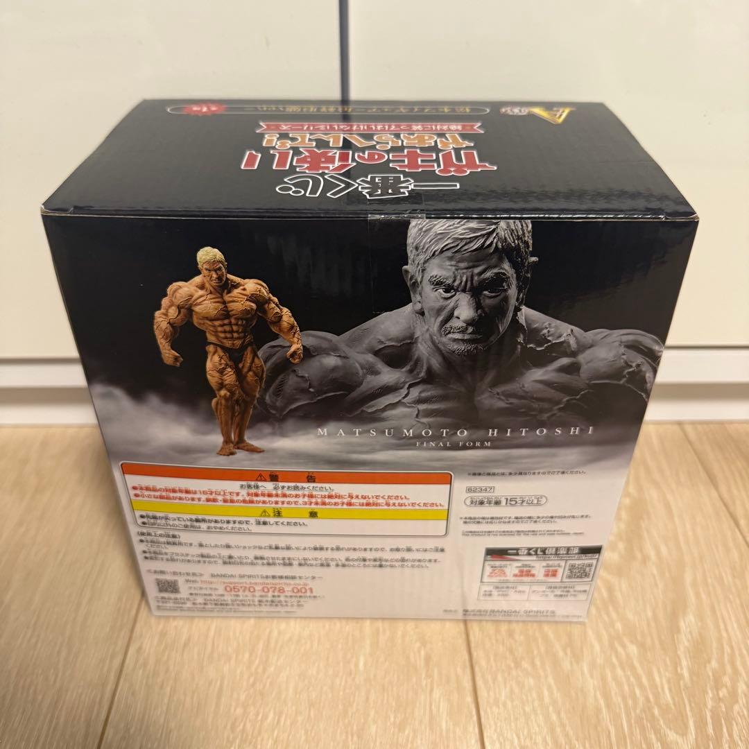 【未開封】 一番くじ A賞 松本人志 フィギュア 最終形態ver. B賞セット