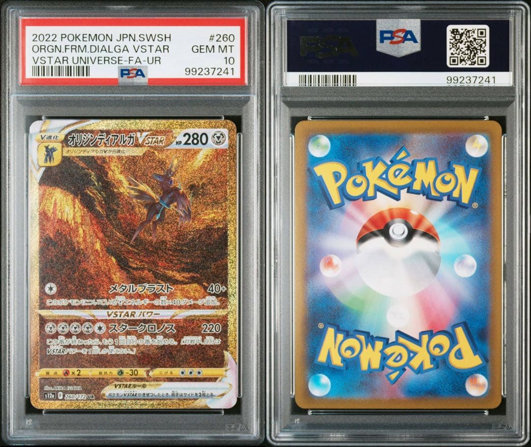PSA10】パルキア ディアルガ ギラティナ アルセウス UR 4神ポケカ