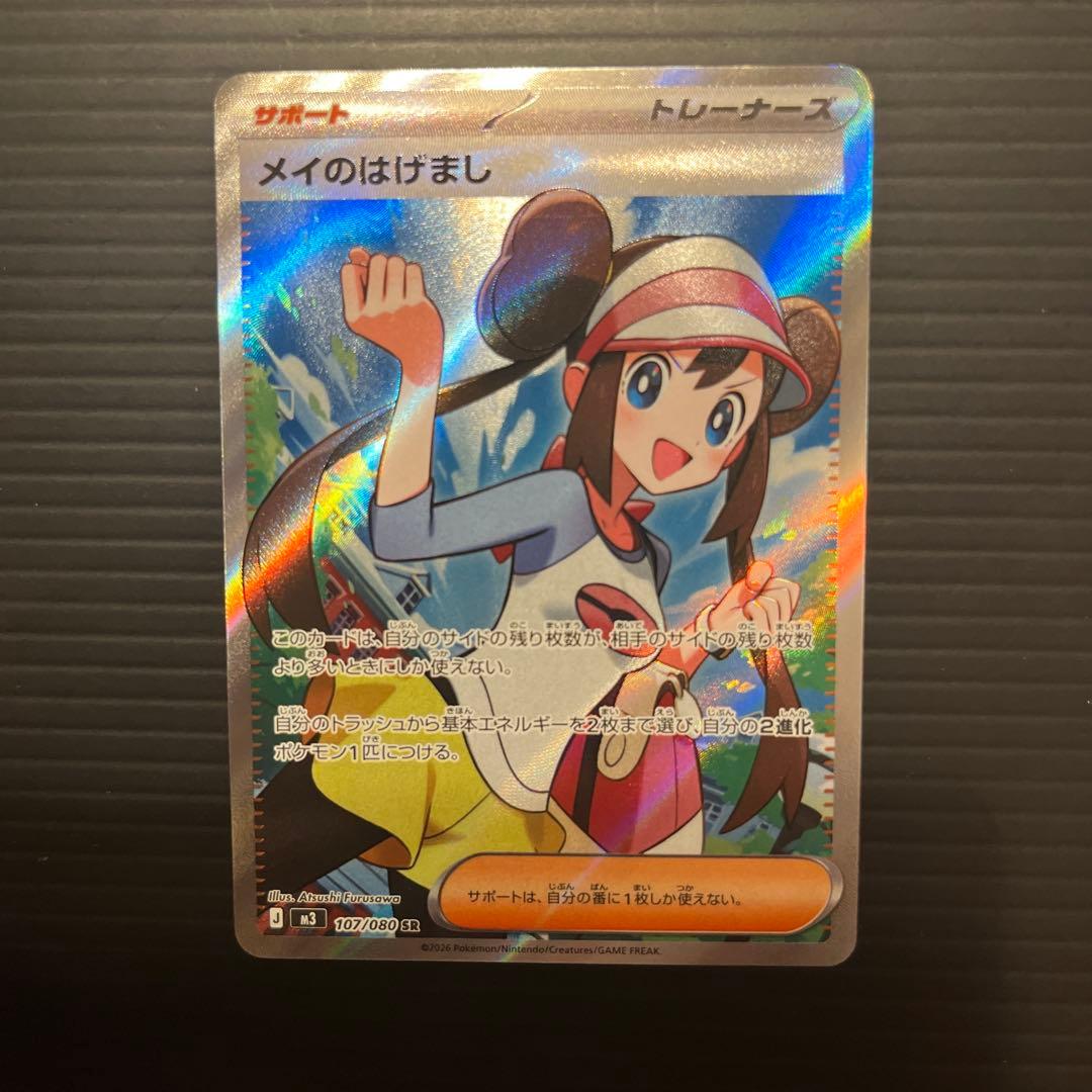 メイのはげまし SR M3 107/080 ムニキスゼロ - メルカリ