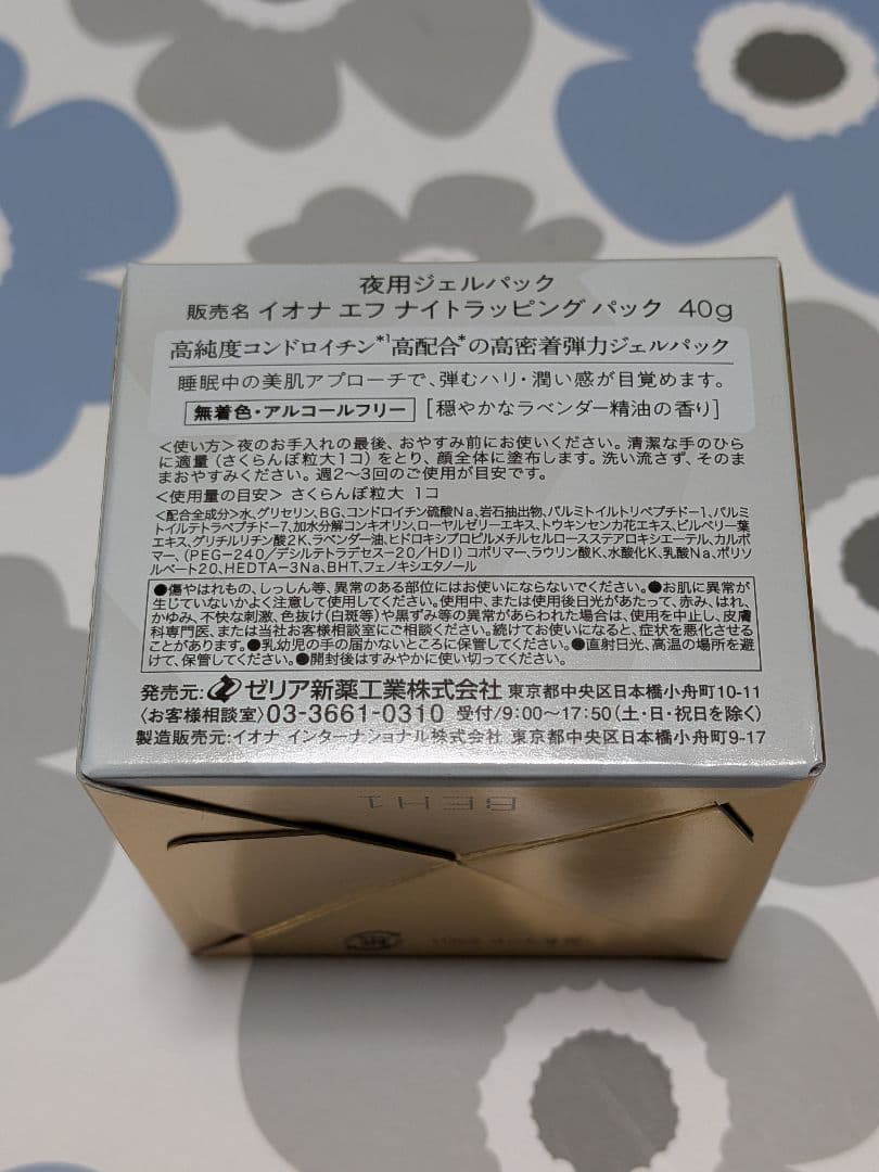 イオナ エフ　ナイトラッピングパック　3個セット