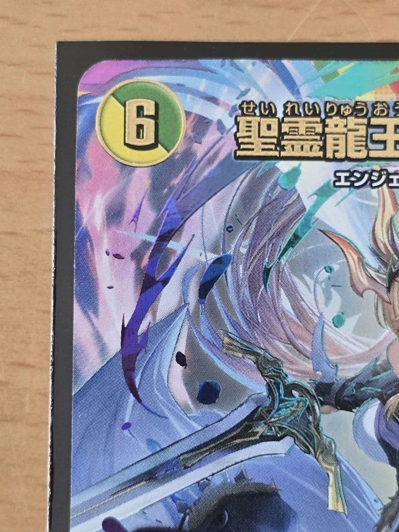 値下げ中】 デュエマ 聖霊龍王メ ルヴェイユ フレン サイン入り