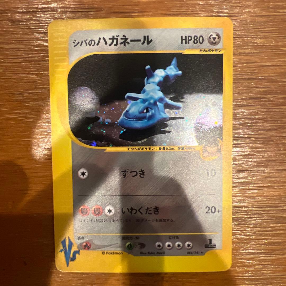 シバのハガネール ☆ ポケモンカード☆VS 084/141 シバのハガネール