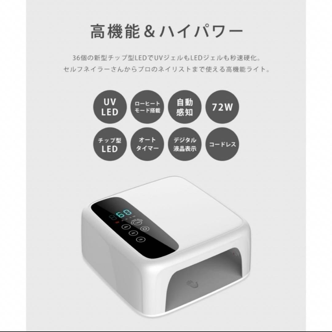 【新品未使用】72w コードレスLEDライト ジェルネイル