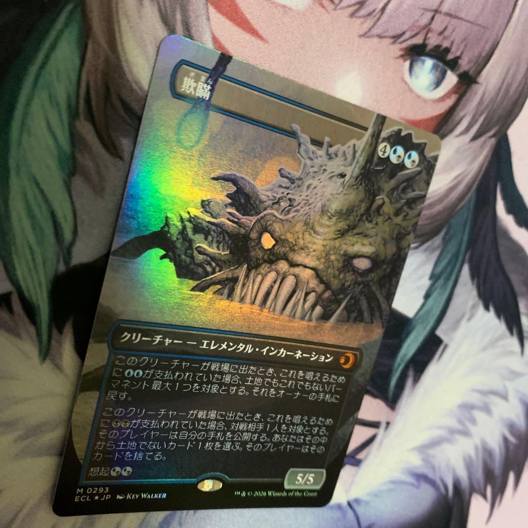 MTG ボーダーレスfoil《欺瞞/Deceit》