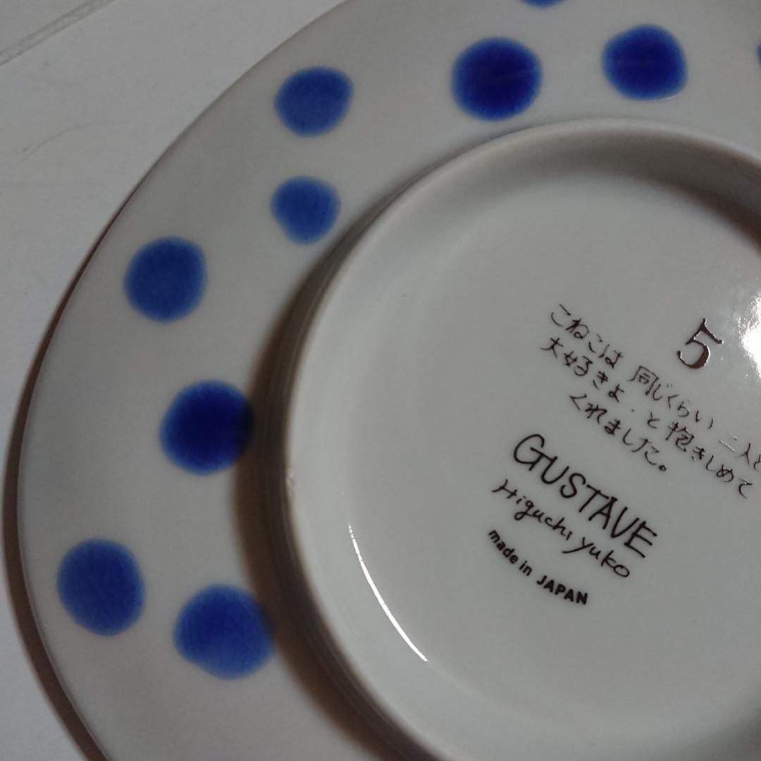 ヒグチユウコ 九谷焼 絵皿 こねことうみねこ GUSTAVE ギュスターヴ