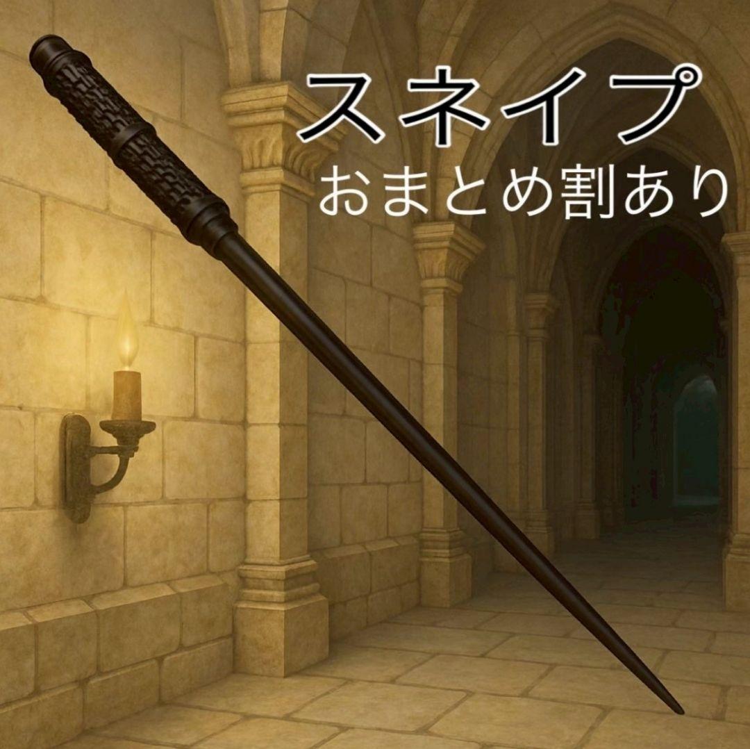 ハリーポッター魔法の杖【スネイプ】ハーマイオニー USJ ロン