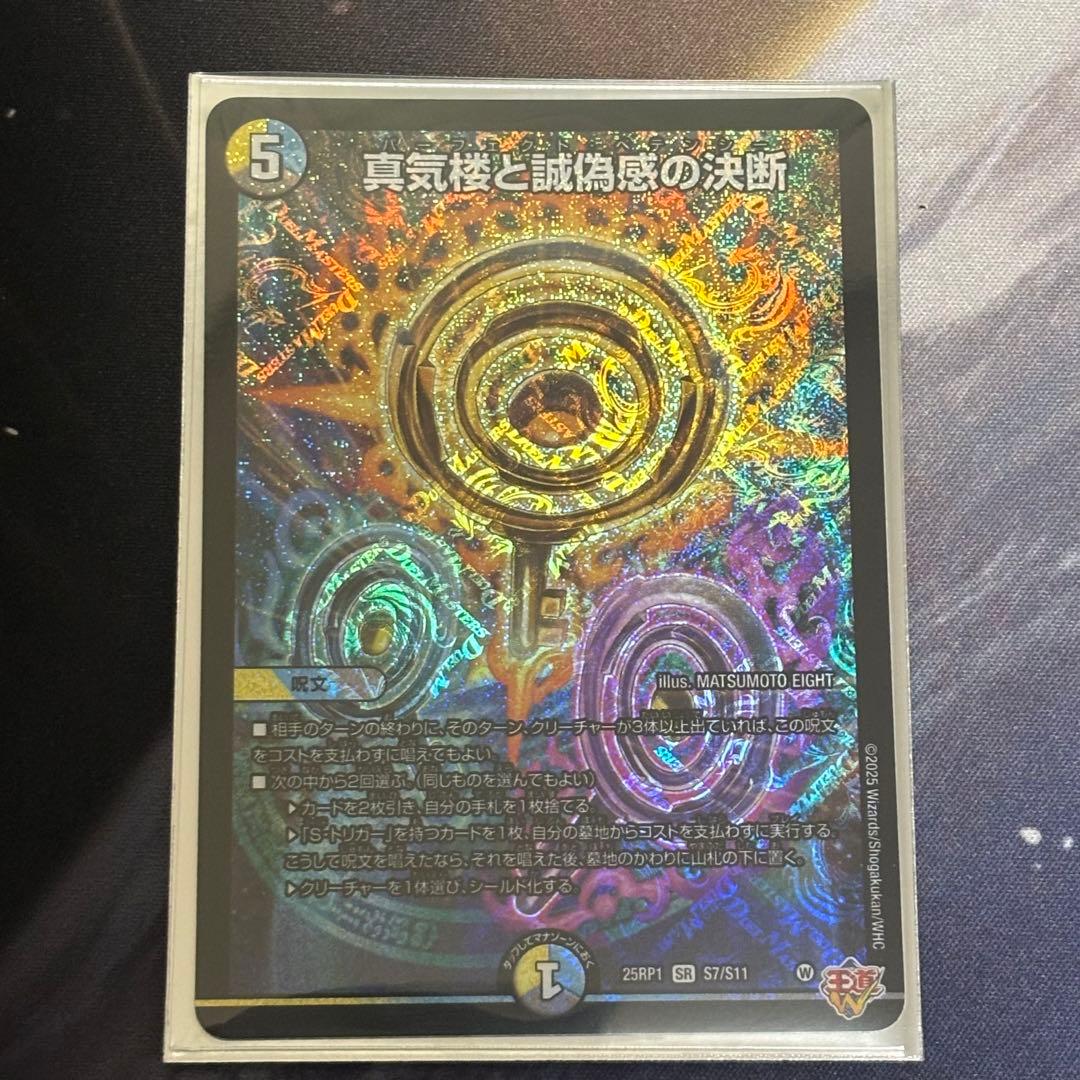 真気楼と誠偽感の決断 パーフェクトペテンシー 真気楼と