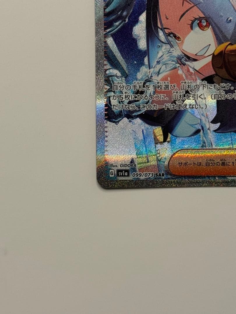 【極美品】キハダ SAR 099/073 軽度のしなりあり 美品 ポケカ