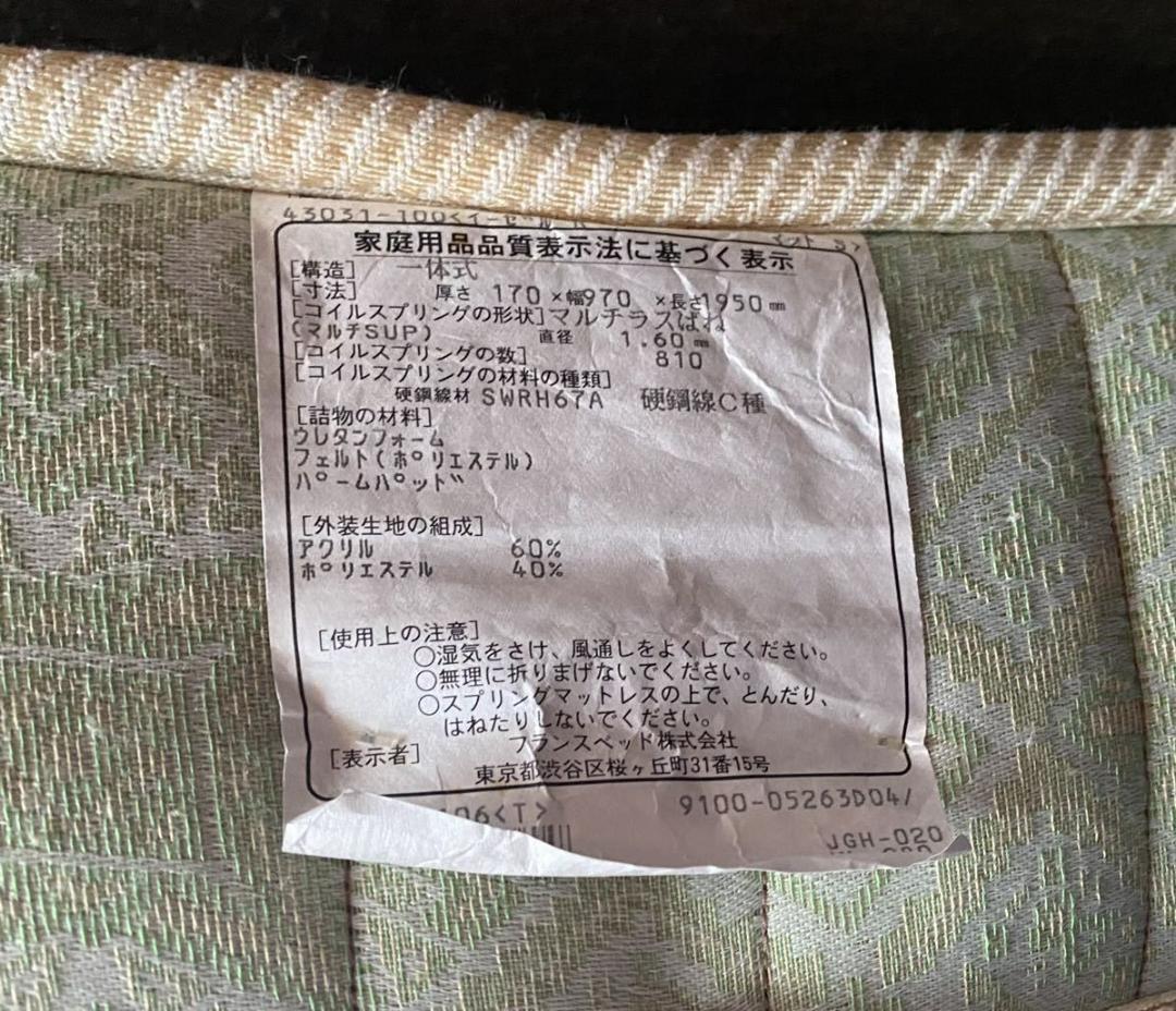 引取り限定！フランスベッド電動背上げリクライニング