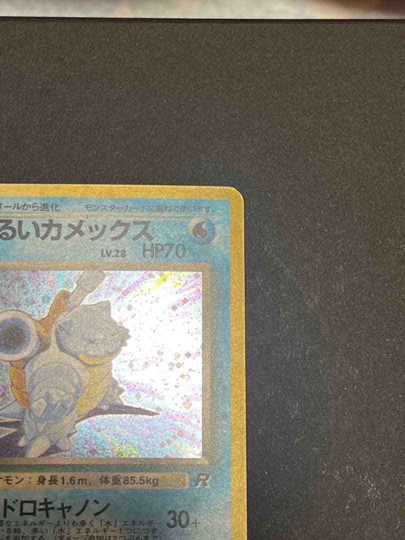 わるいカメックス LV.28 HP70 ☆ スターホロあり - メルカリ