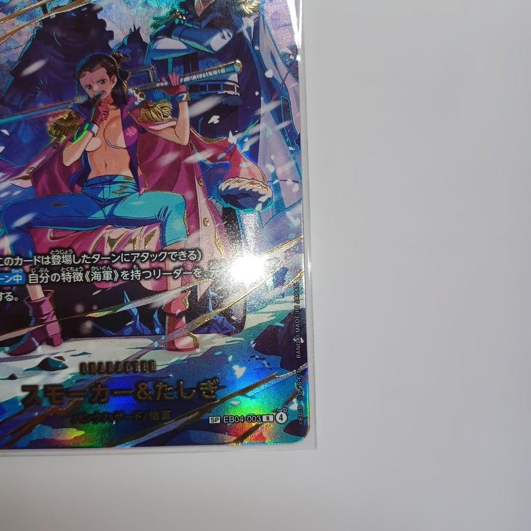 スモーカー&たしぎ SP パラレル エッグヘッドクライシス ワンピース