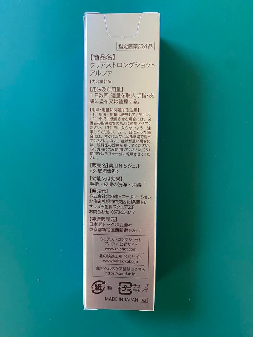 北の快適く工房　クリアストロングショットアルファ