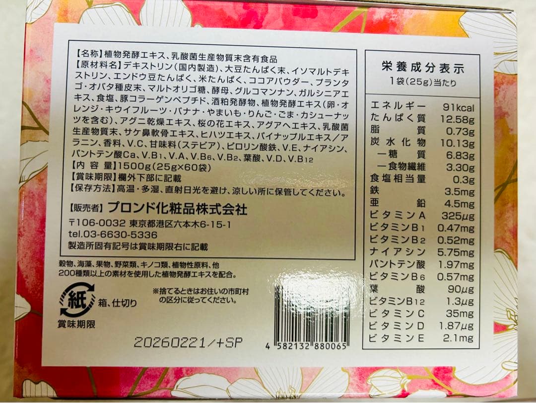 スリムビューティハウス エンザイムフローラ プロテイン