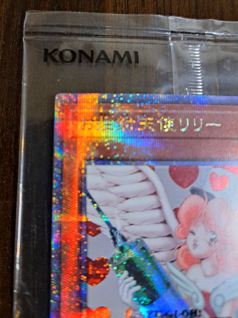 未開封】お注射天使リリー(クォーターセンチュリーシークレット