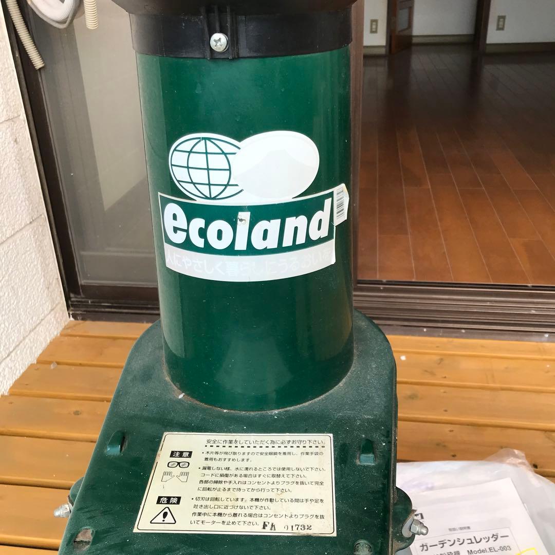 Ecoland エコランド ガーデンシュレッダー 小枝粉砕機 EL-003 - メルカリ