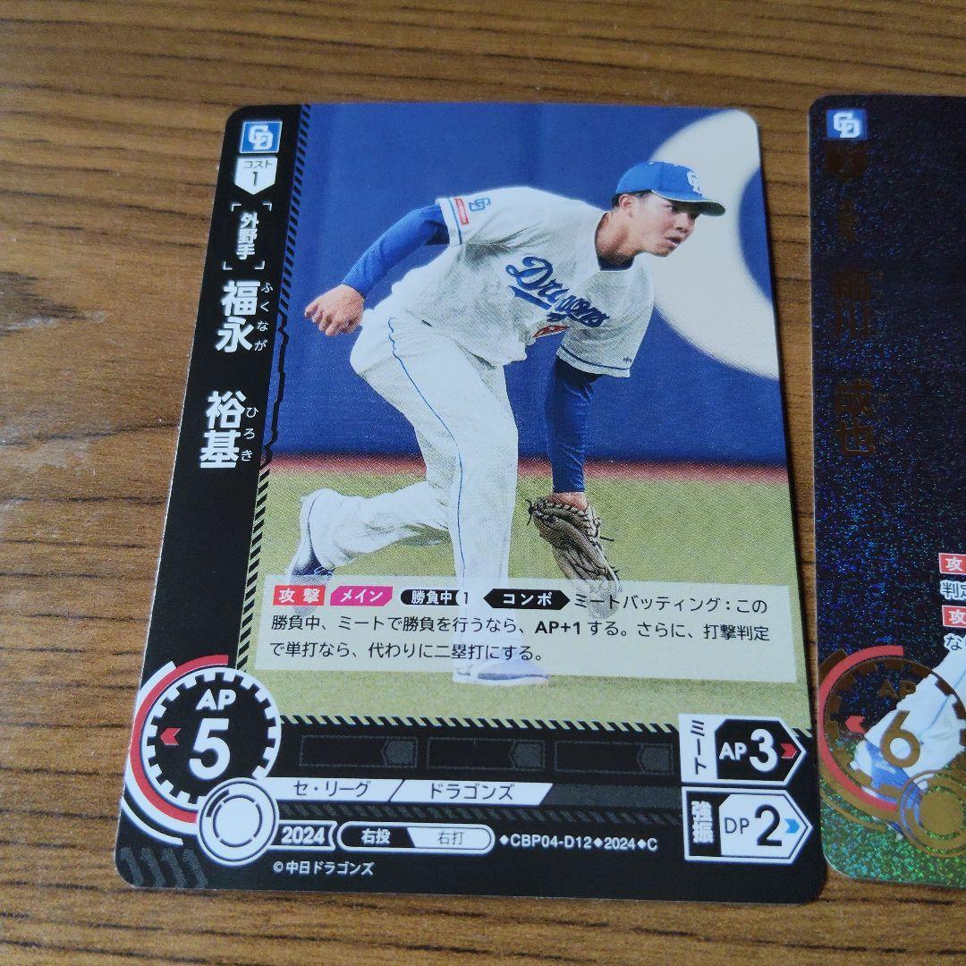 ドリームオーダー 中日ドラゴンズ セット 細川成也(UR)・福永裕基