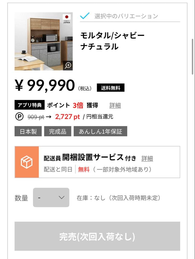 【残り2日】【1/14まで限定】大川家具　モルタル/ナチュラル キッチン収納