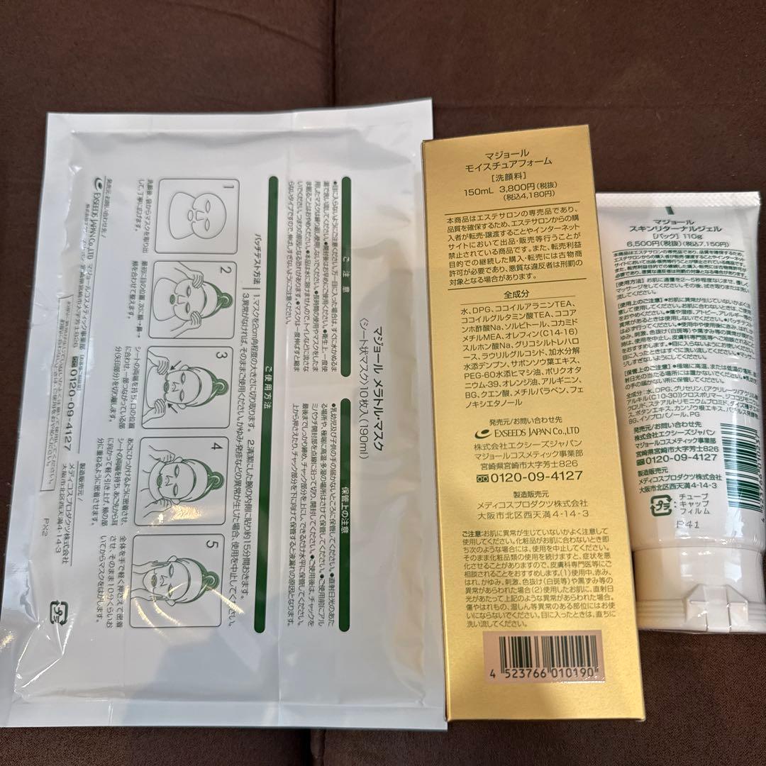 スキンケアセット メラトールマスク・モイスチャーフォーム・スキンリターナルジェル