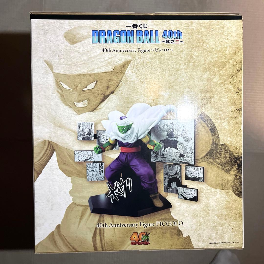 まさ様専用一番くじ ドラゴンボール 40th 其之ニ D賞 ピッコロ