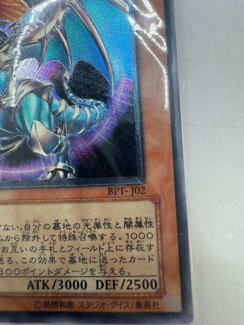 遊戯王 未開封 混沌帝龍-終焉の使者- レリーフ BPT-J02 - メルカリ