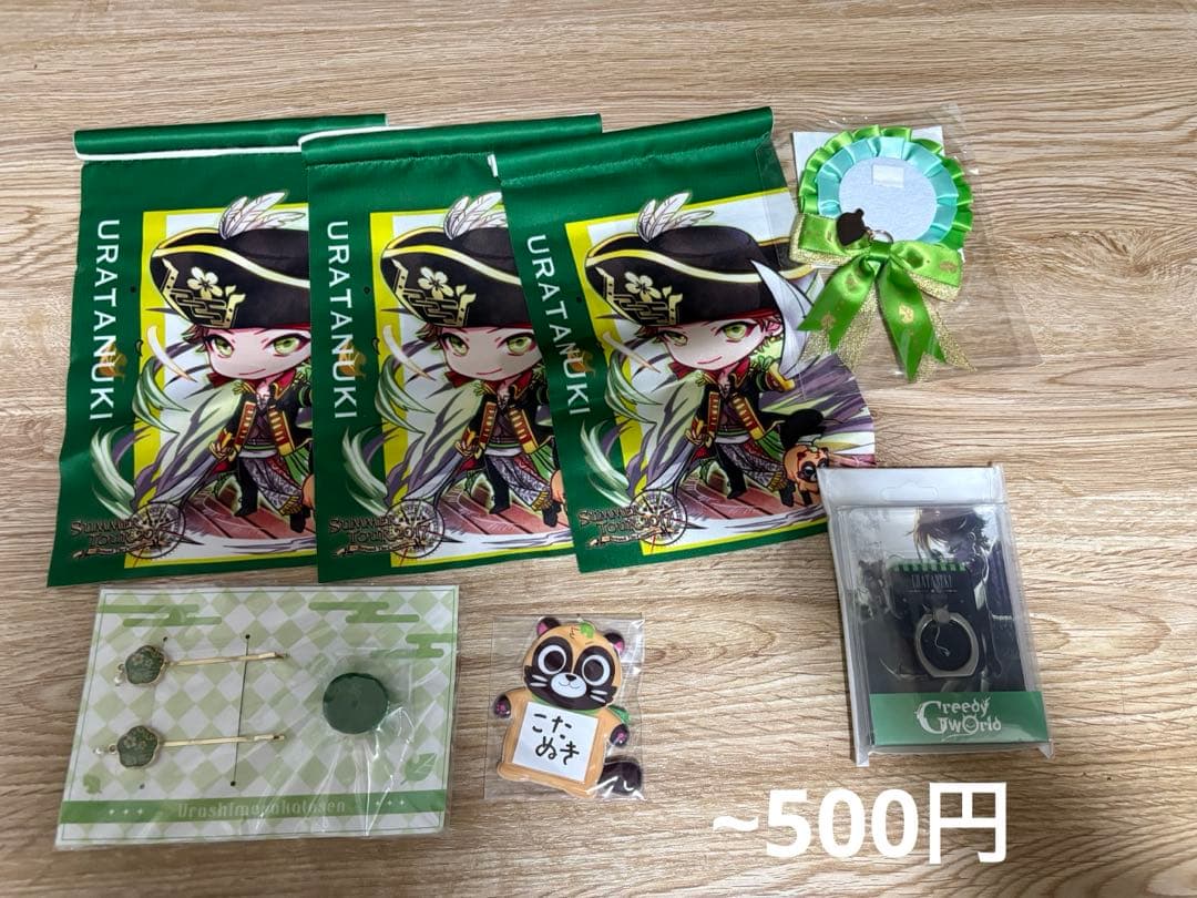 うらたぬきグッズ