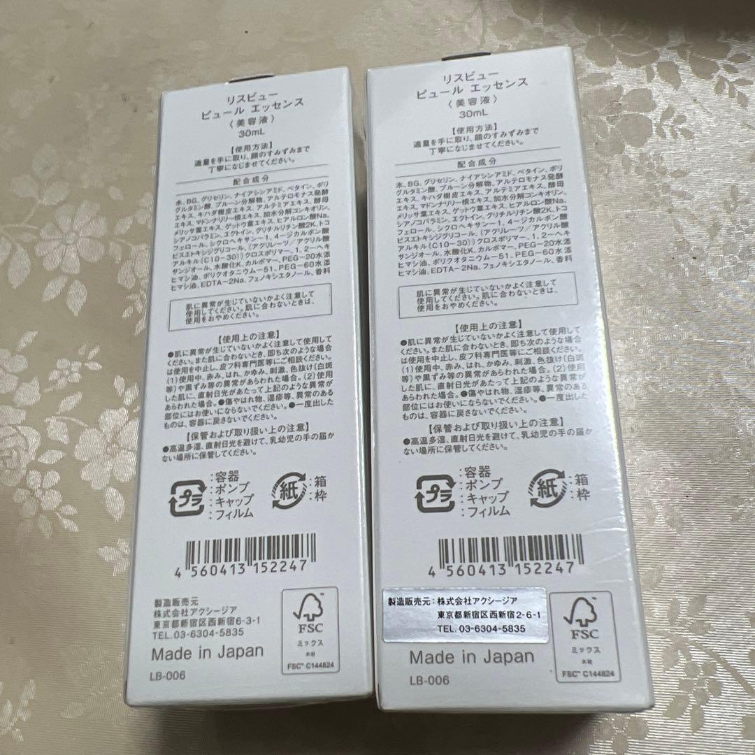 LisBeau pur essence 30ml 2個