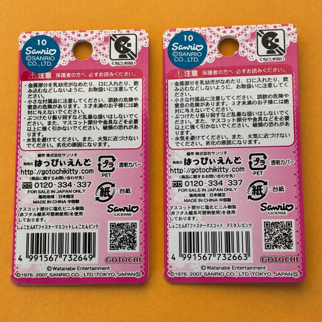 激レア☆しょこたん ファスナーマスコット ハローキティ 根付 中川翔子