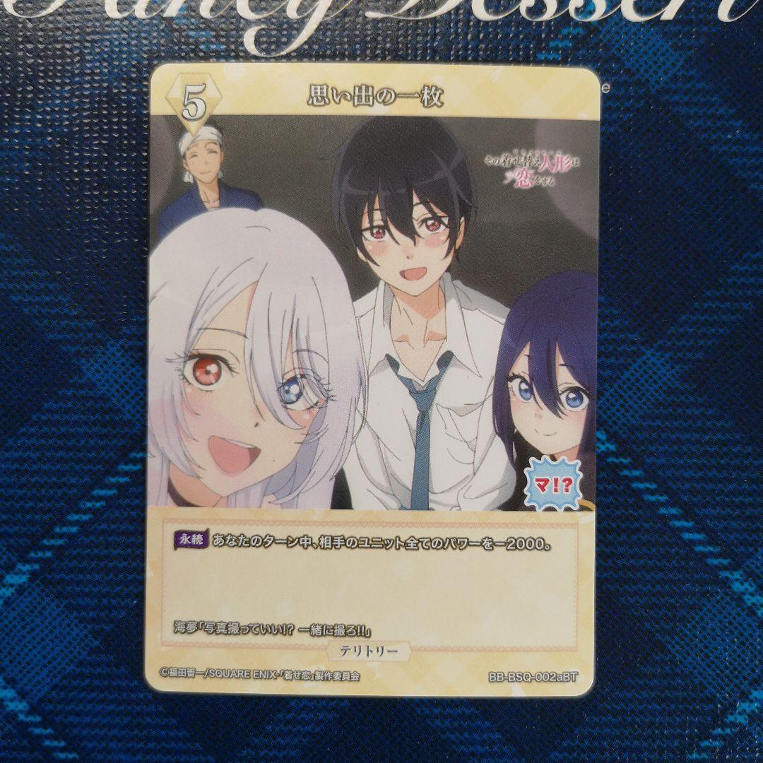 ビルディバイドブライト 喜多川海夢 BT サイン 思い出の一枚 着せ恋