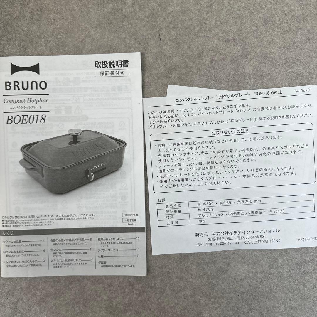 BRUNO ブルーノ ネイビー ロブスター取っ手 深鍋 プレート 鉄板 たこ焼き