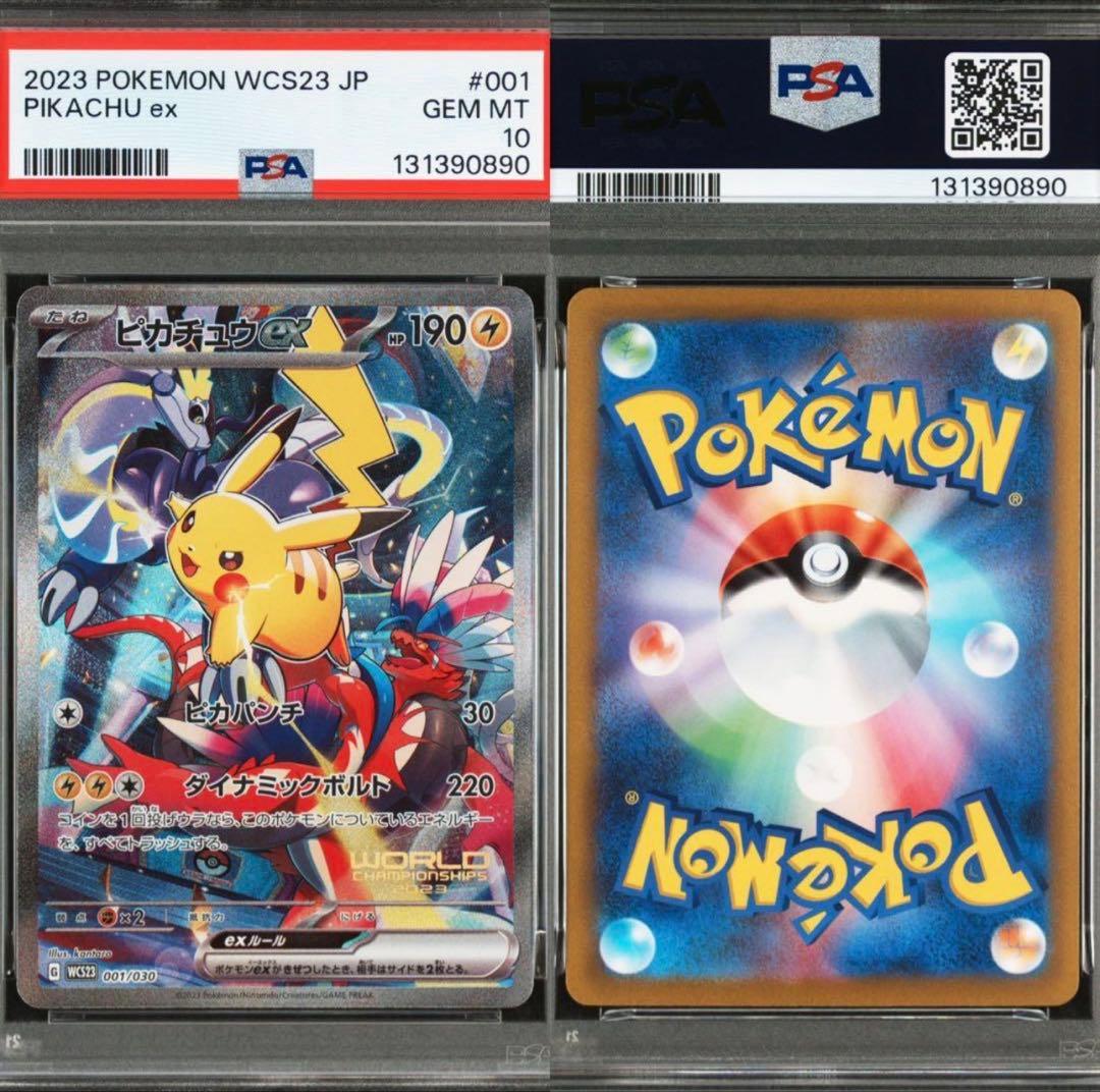 ピカチュウex WCS2023 横浜記念デッキ PSA10 wcs2023 - メルカリ