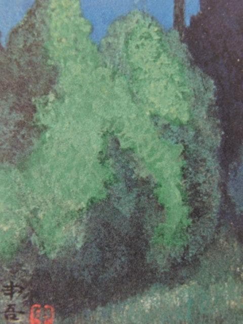 山田申吾、【緑の季節】、希少な大判額装用画集より、豪華限定版、新品