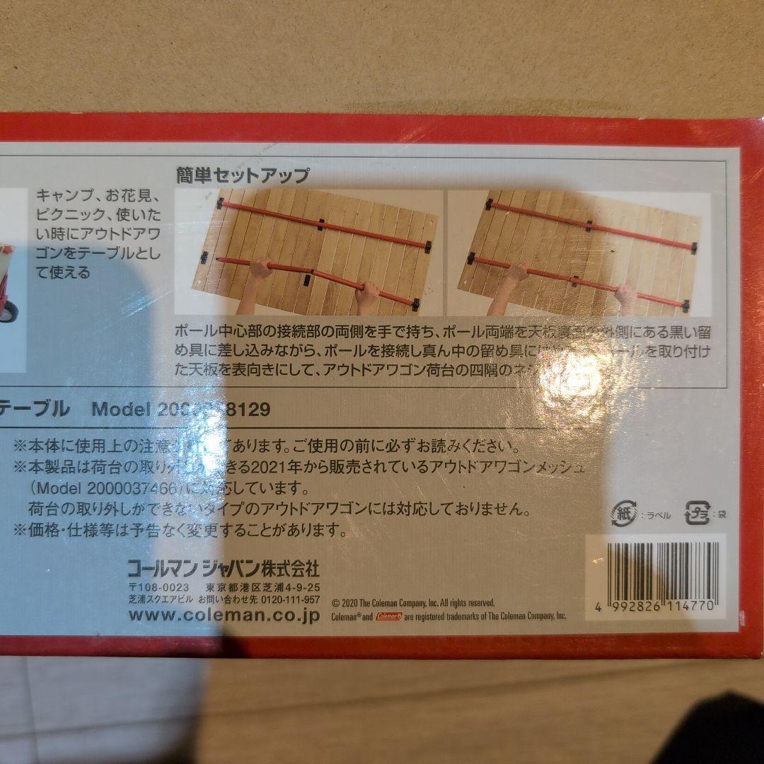コールマン Coleman アウトドアワゴンウッドロールテーブル