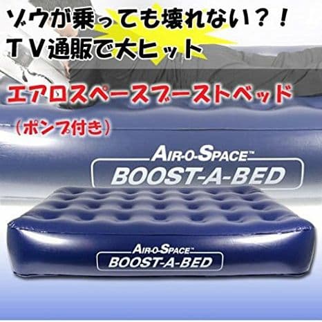【限定セール】エアロスペースベッド