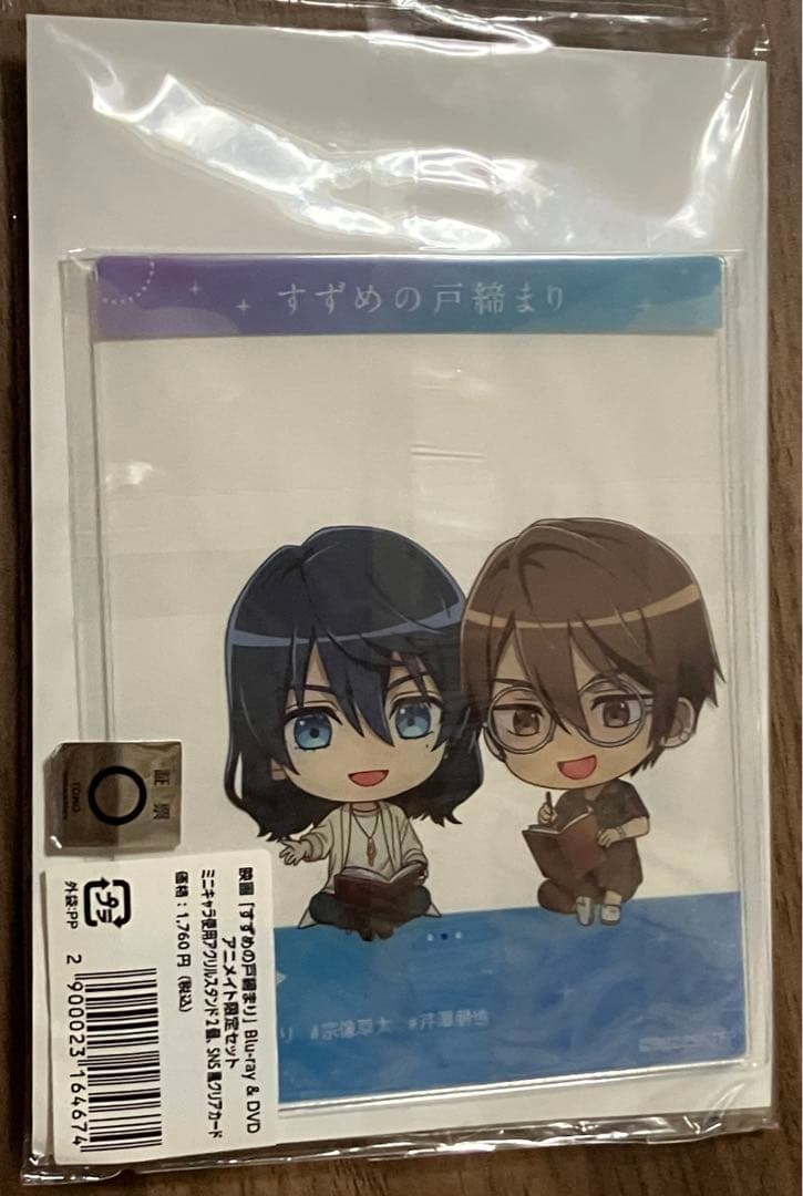 すずめの戸締まり 宗像草太 芹澤朋也 グッズ - メルカリ