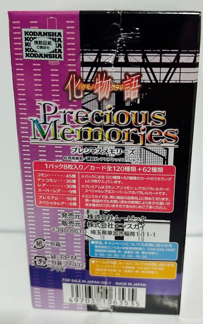 新品　プレシャスメモリーズ 化物語　ブースターパック　BOX +デッキ　セット