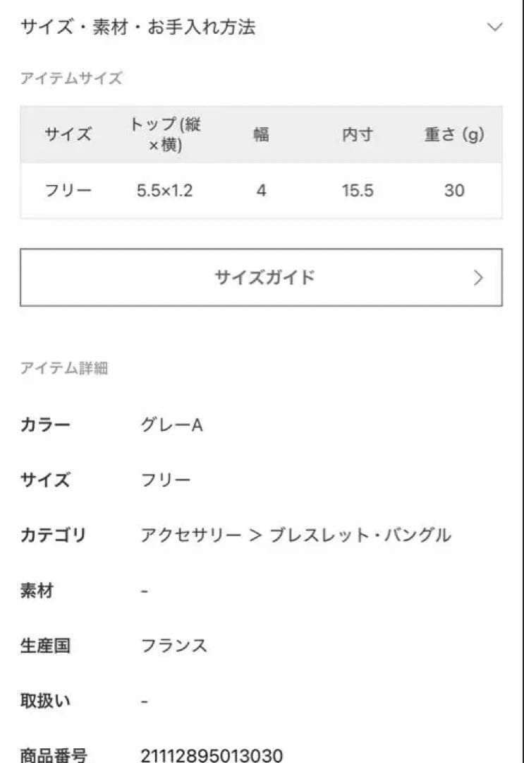 【HERMES/エルメス】 Curiosite bracelet